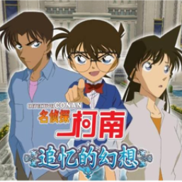 名侦探柯南追忆的幻想游戏下载及玩法解析