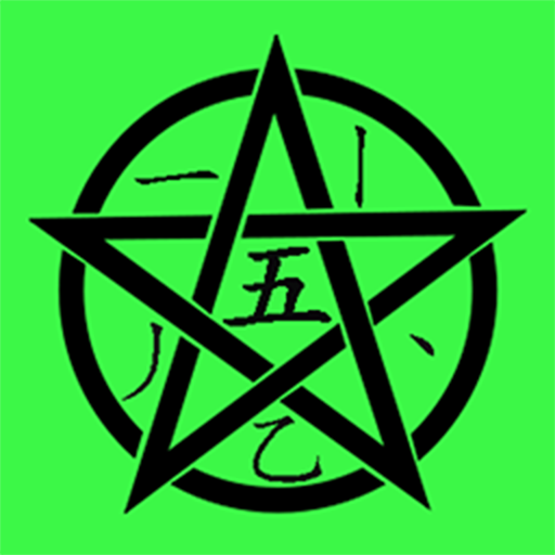 安卓版五笔学习app下载：全面教学五笔打字技巧