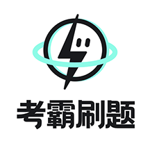 考霸疯狂刷题APP：2022最新版，助力小初高学生高效刷题