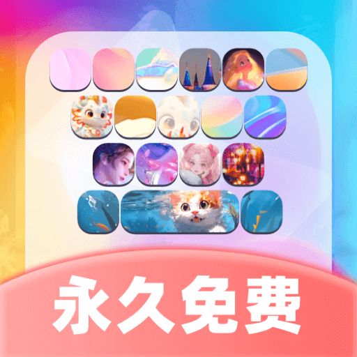 下载创意键盘皮肤App，个性化美化您的Android手机