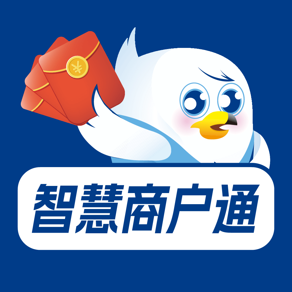 智慧商户通app：高效便捷的收款与管理工具