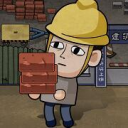 打工生活模拟器免广告版下载 - 优质模拟经营手游