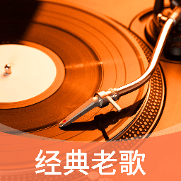 全民免费唱老歌软件 - 畅享经典音乐