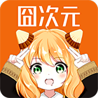 囧次元app - 动漫迷的必备神器
