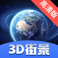 全球街景卫星全景地图下载：探索世界，身临其境