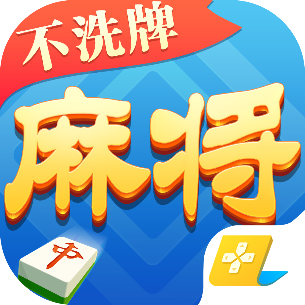 四川麻将换三张官方下载 - 安卓休闲益智游戏