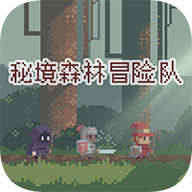 秘境森林冒险队中文版下载