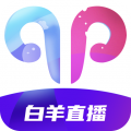 下载白羊直播 - 实时互动的美女主播平台