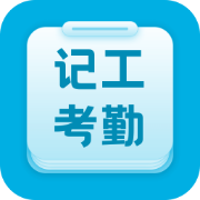 吉工考勤app：建筑工友专属的考勤管理工具