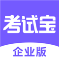 考试宝企业版 - 高效考试管理，提升考试效率