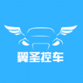 翼圣控车：智能车辆管理，远程操控爱车