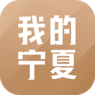 我的宁夏2022最新版下载 - 高效生活服务