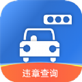 车主助手：便捷查询汽车违章信息