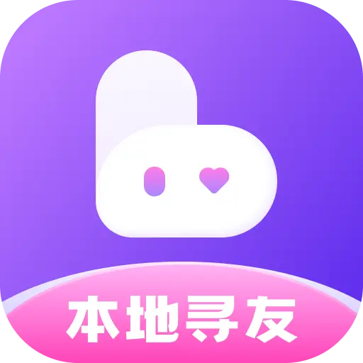 本地寻友：真人聊天与社交互动新体验