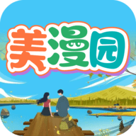 美漫园：免费漫画阅读应用，纯净阅读环境