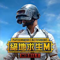 下载PUBG台服（PUBG MOBILE）官方正版手游