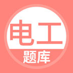 电工考试题库app下载 - 高效学习，轻松通过电工考试