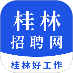 桂林招聘网：深耕本土就业市场，全面覆盖用工需求