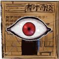 下载《规则怪谈：人间诡视推理谜案》安卓版，挑战智慧与洞察力