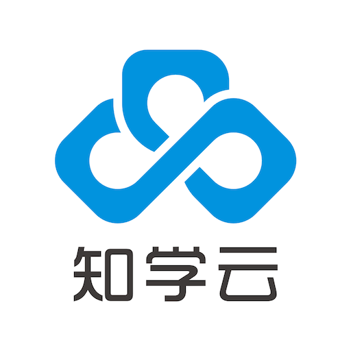 知学云10官方下载 - Android考试学习