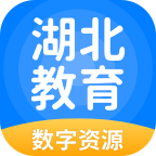 湖北教育数字资源app - 权威中小学学习平台