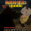 恐怖午夜惊魂游戏：狗熊岭的沉浸式逃脱冒险