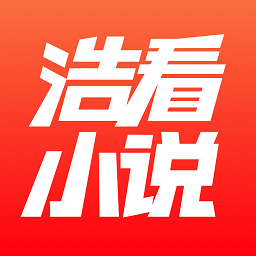 浩看免费小说APP - 专为小说爱好者打造