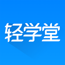 轻学堂：基于先进技术的在线教育平台