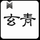玄青小说：全网海量书籍，便捷阅读下载