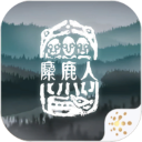 麋鹿人中文版下载安装 - Android冒险解密游戏