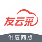 友云采供应商下载app - Android 办公商务