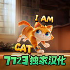我是猫下载汉化版 - 扮演猫咪的日常