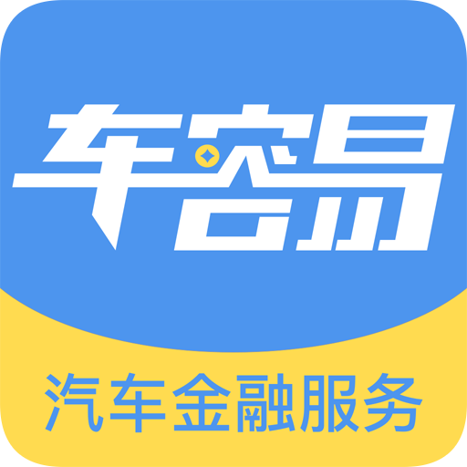 车容易app：专业汽车销售服务平台，满足您的购车需求
