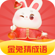 金兔猜成语：下载游戏，挑战你的成语与字谜能力