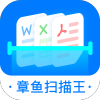 章鱼扫描王：高效实用的Android扫描软件