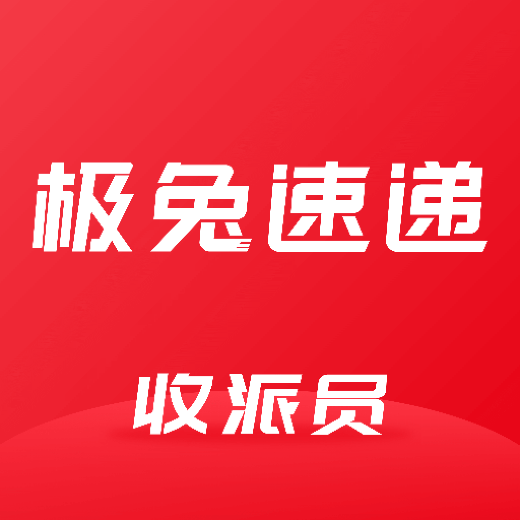 极兔速递收派员外场Pro：提升快递工作效率的必备工具