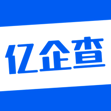 亿企查：极速获取企业信息的Android系统工具