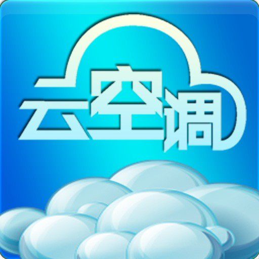 志高云空调App最新版下载：让手机化身空调遥控器