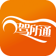 驾所通app下载安装 - Android 考试学习