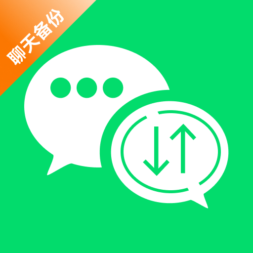 聊天记录备份云同步app - Android 手机软件