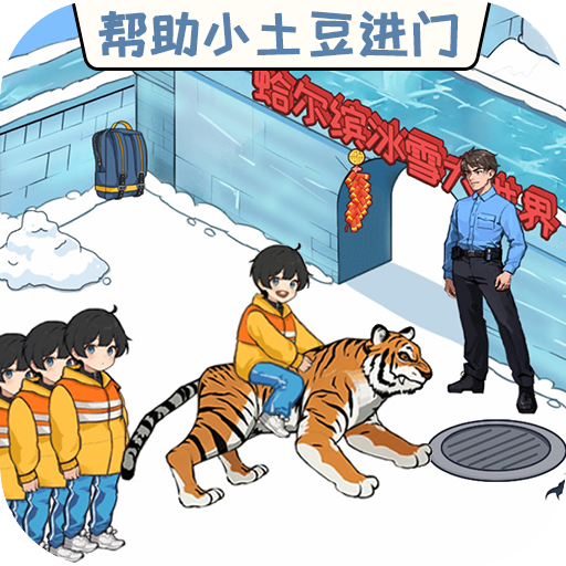南方小土豆游戏 - Android 休闲益智