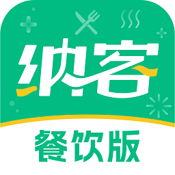纳客餐饮app - 餐饮行业移动办公利器