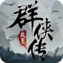 《放置群侠传》手游下载 - 安卓经营养成