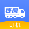 捷风司机APP：全方位服务货车司机，特色功能提升办公效率