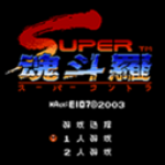 下载《魂斗罗2》安卓版：探索刺激动作射击游戏