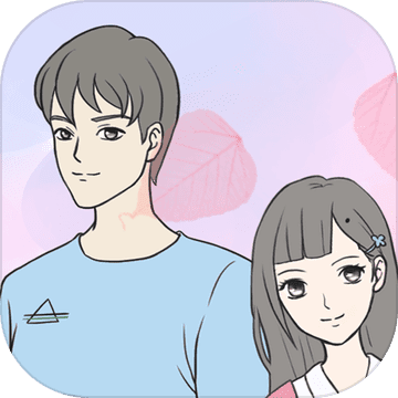 一定要谈恋爱游戏下载 - 安卓休闲益智，追求爱情的浪漫之旅