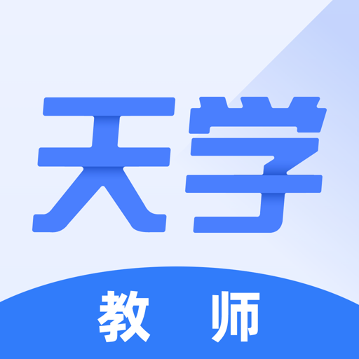 天学网教师端app下载 - Android 助力智慧教育