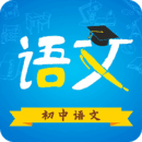 初中语文 - Android 精品软件：全面覆盖学习内容