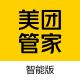 美团管家智能版：商家移动店铺管理神器
