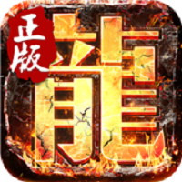 蟠龙传世手游：重温传奇 畅享PK对战与刷怪打boss